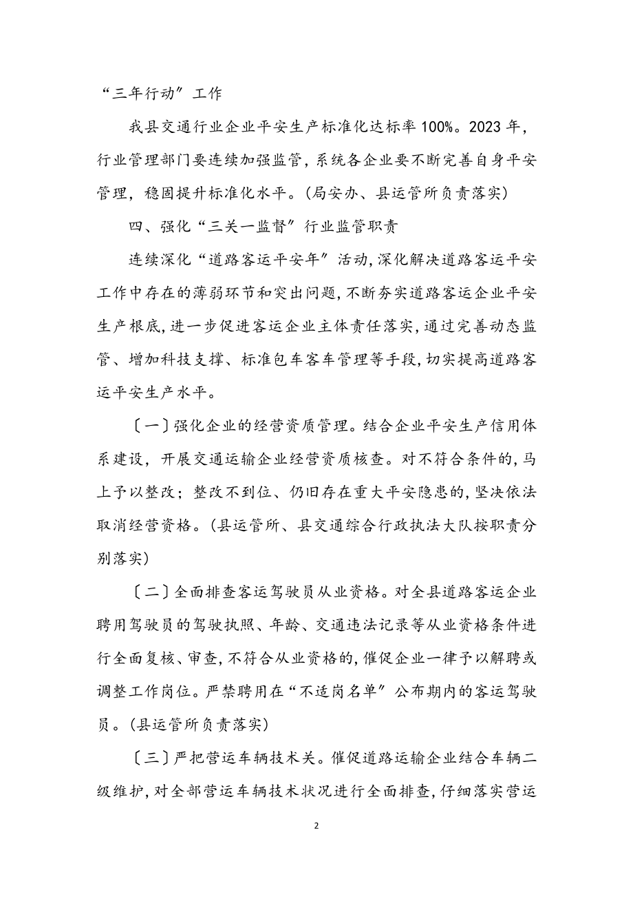 2023年安全生产综合整改措施.docx_第2页