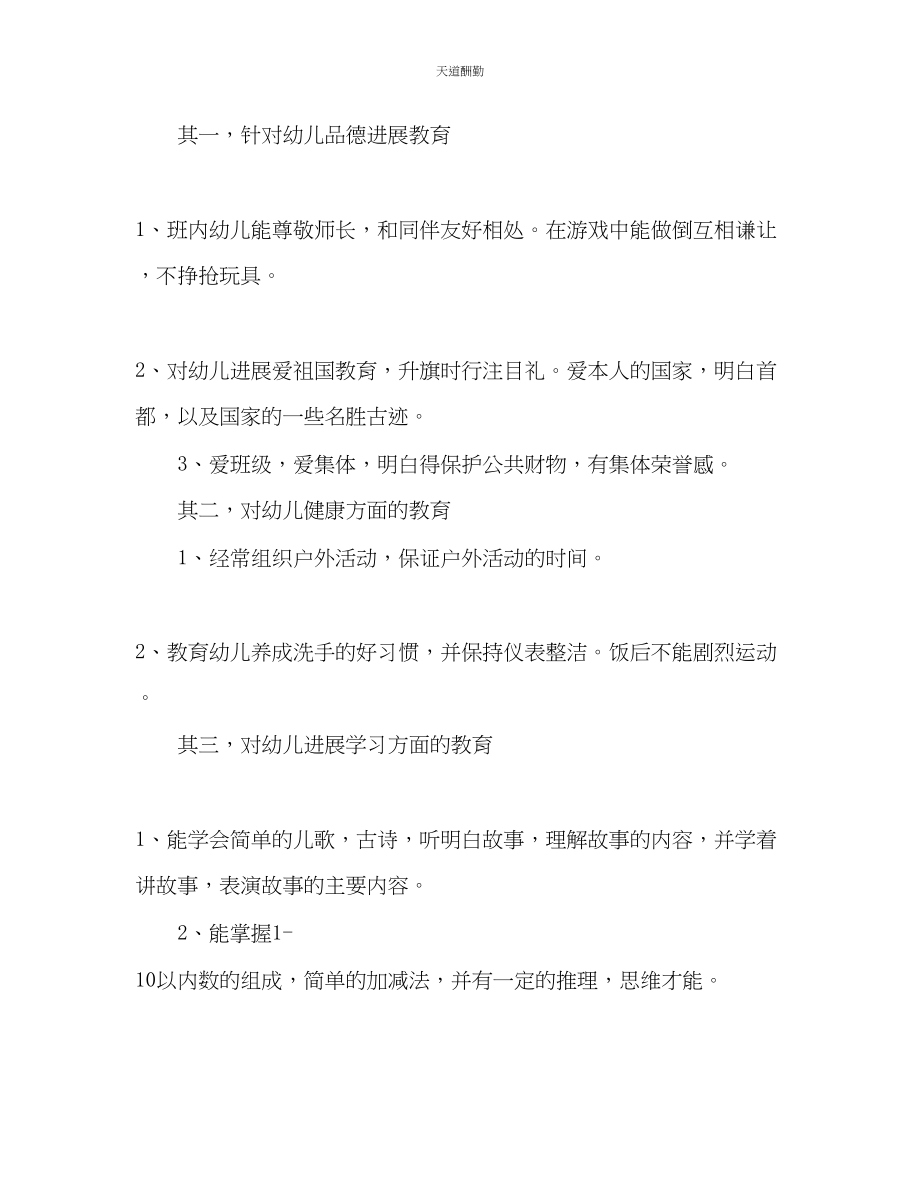 2023年幼儿园大班教师个人总结.docx_第2页