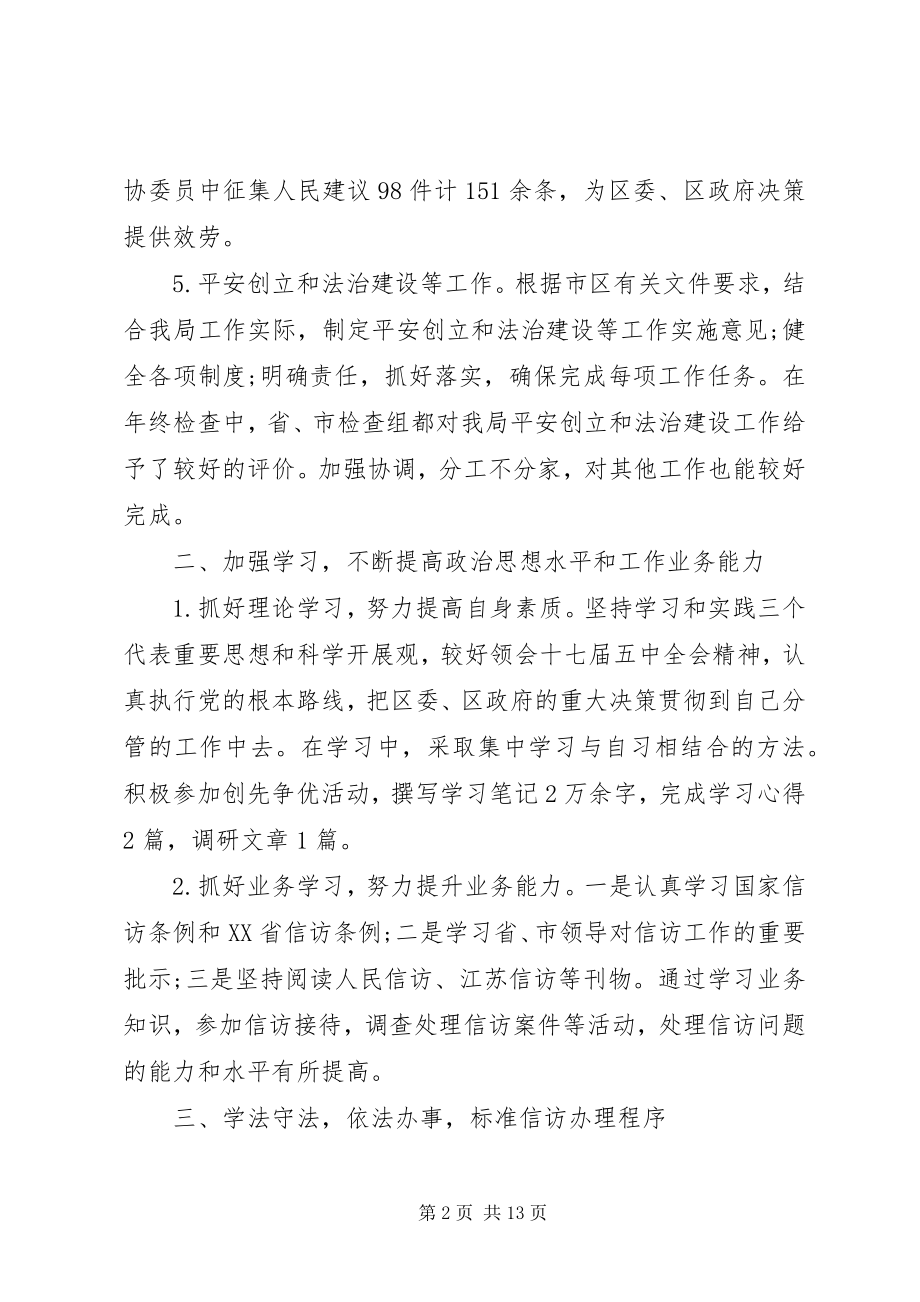 2023年信访办年终工作总结.docx_第2页