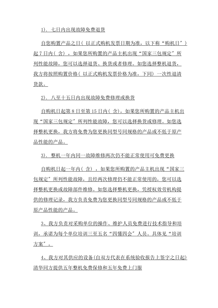 2023年售后服务承诺书模板范本.docx_第2页