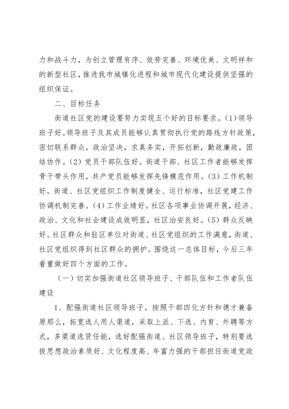 2023年xx党建工作长远规划新编.docx_第3页