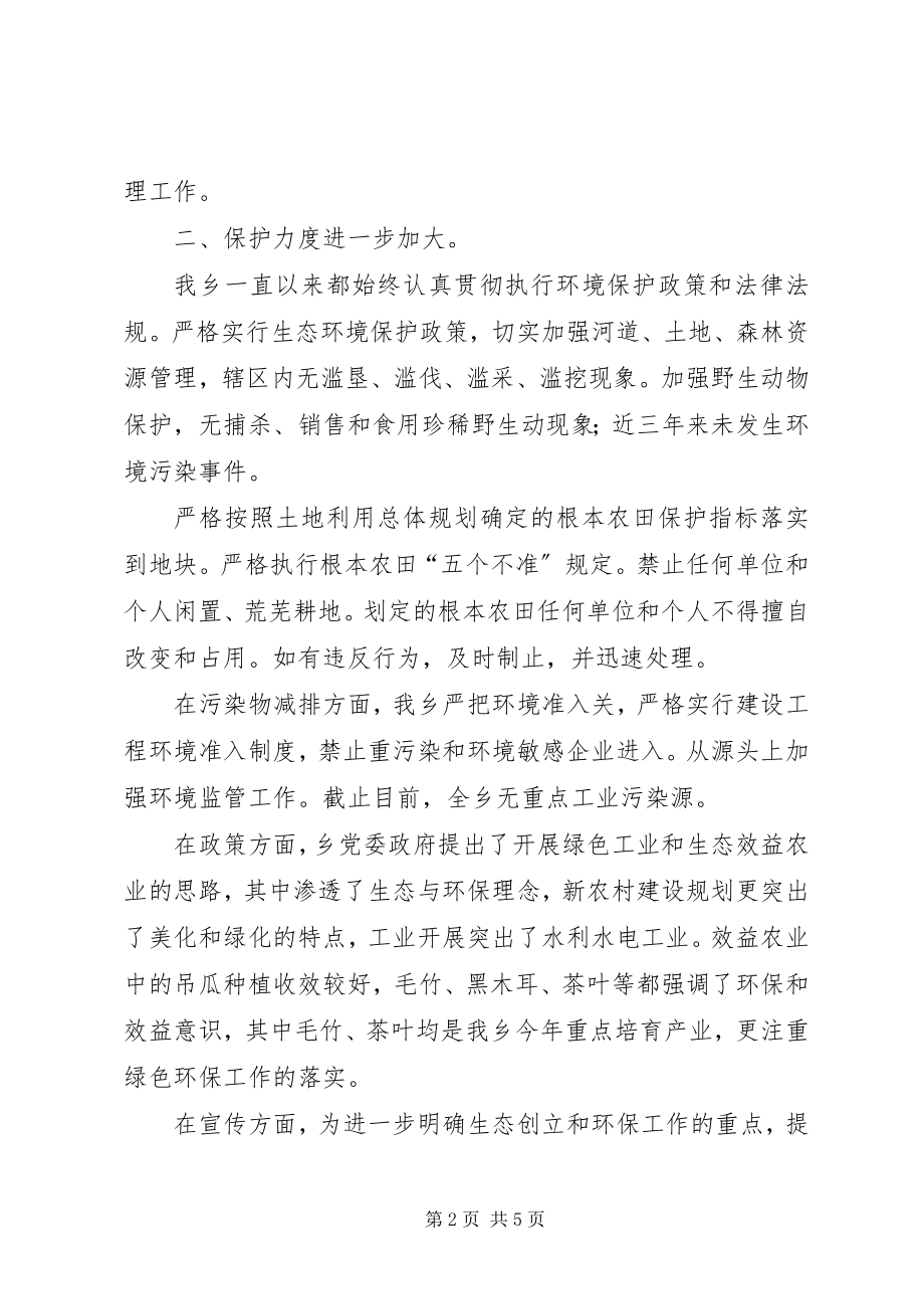 2023年生态县建设工作总结.docx_第2页