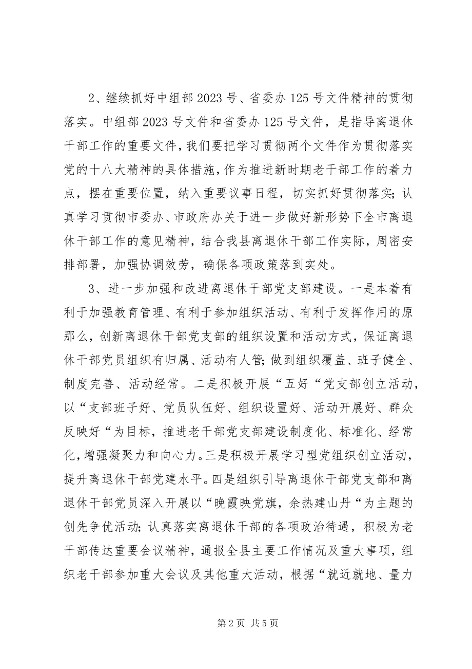 2023年县老干部工作计划.docx_第2页