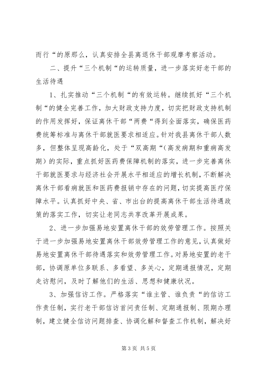 2023年县老干部工作计划.docx_第3页