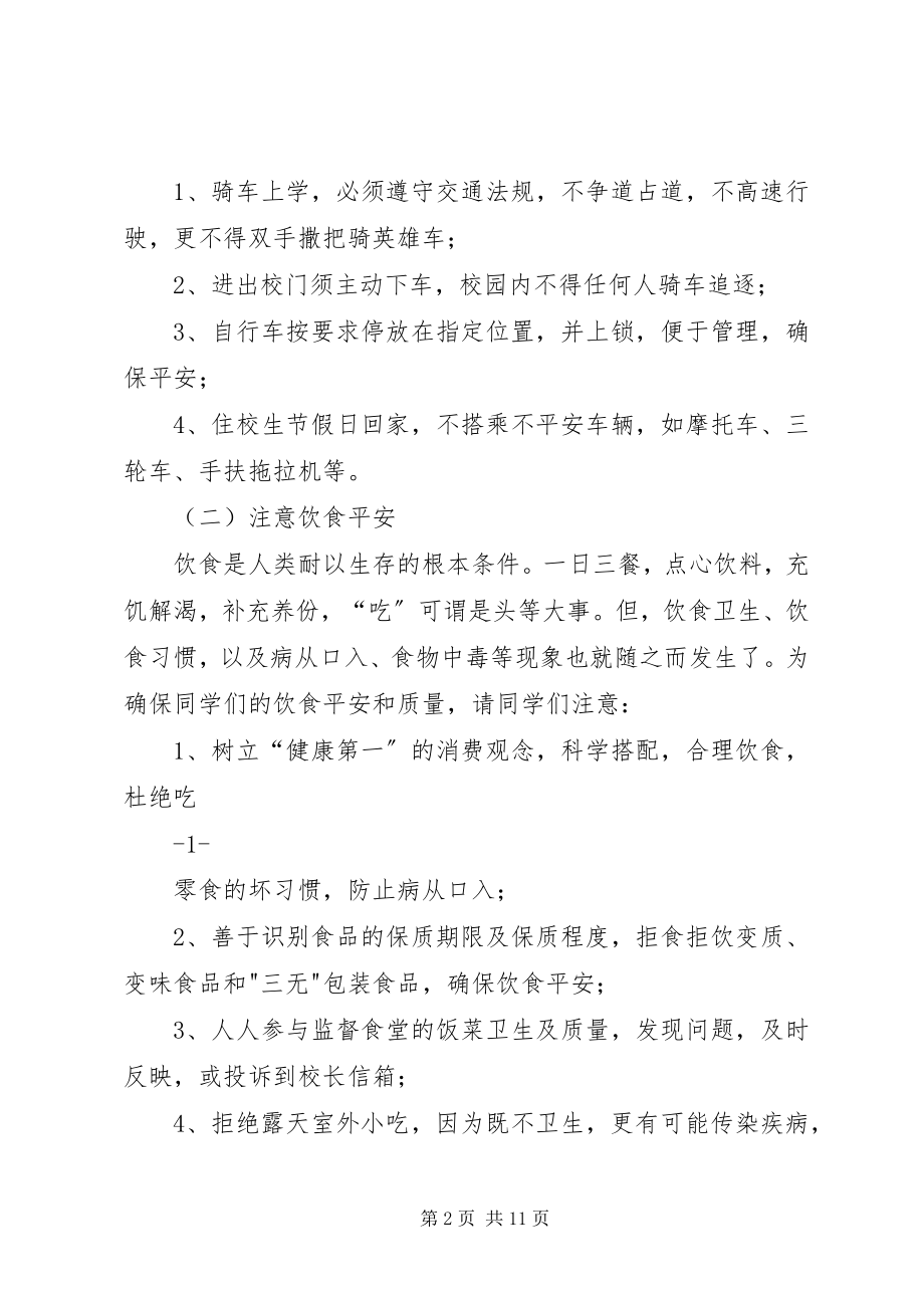 2023年提高防范意识确保校园安全.docx_第2页