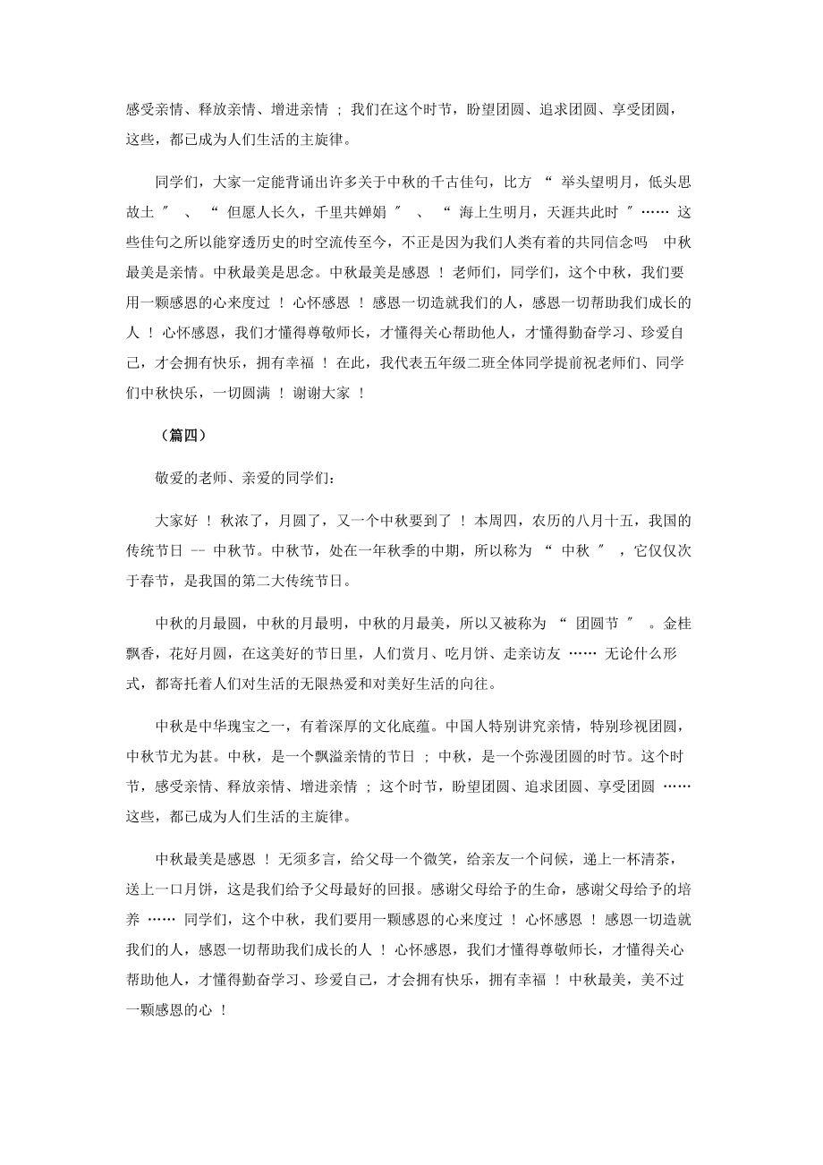 2023年中秋节升旗仪式国旗下讲话.docx_第3页