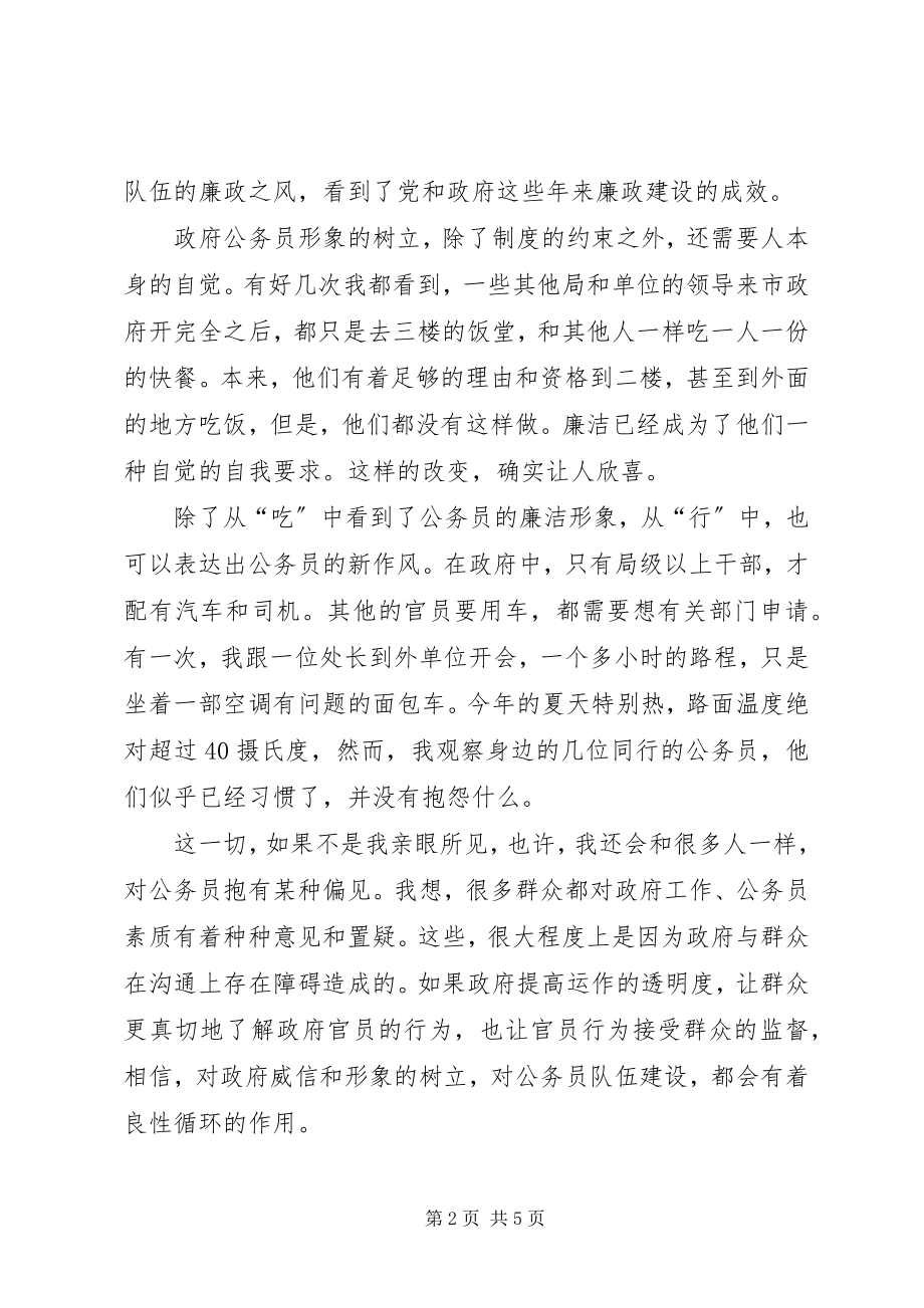 2023年我在乡镇当公务员的经历.docx_第2页