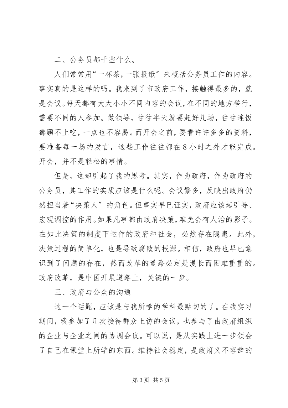 2023年我在乡镇当公务员的经历.docx_第3页