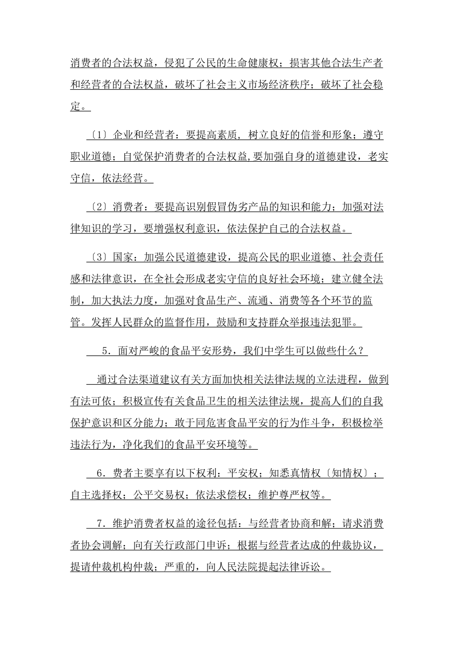 2023年思想品德中考时政专题.docx_第2页