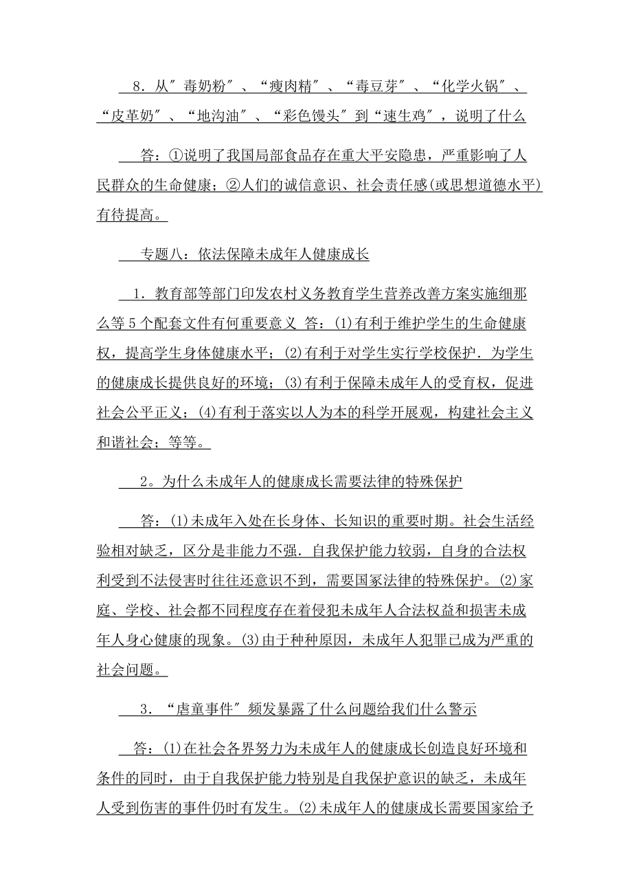 2023年思想品德中考时政专题.docx_第3页