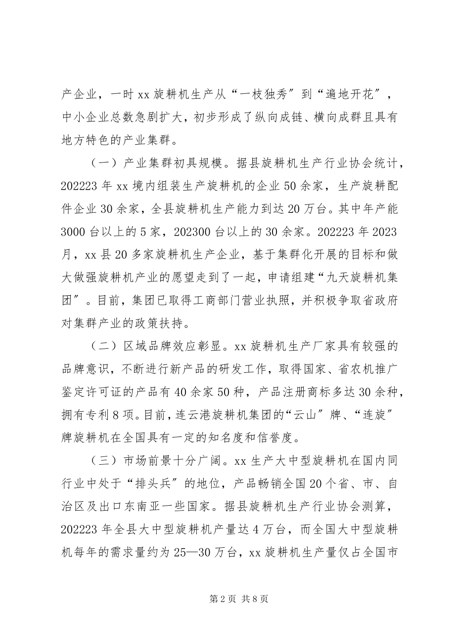 2023年对旋耕机制造业税收管理的调研对策.docx_第2页