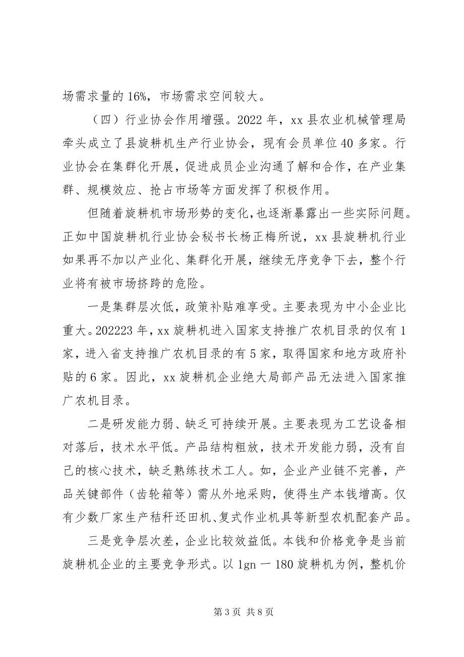 2023年对旋耕机制造业税收管理的调研对策.docx_第3页