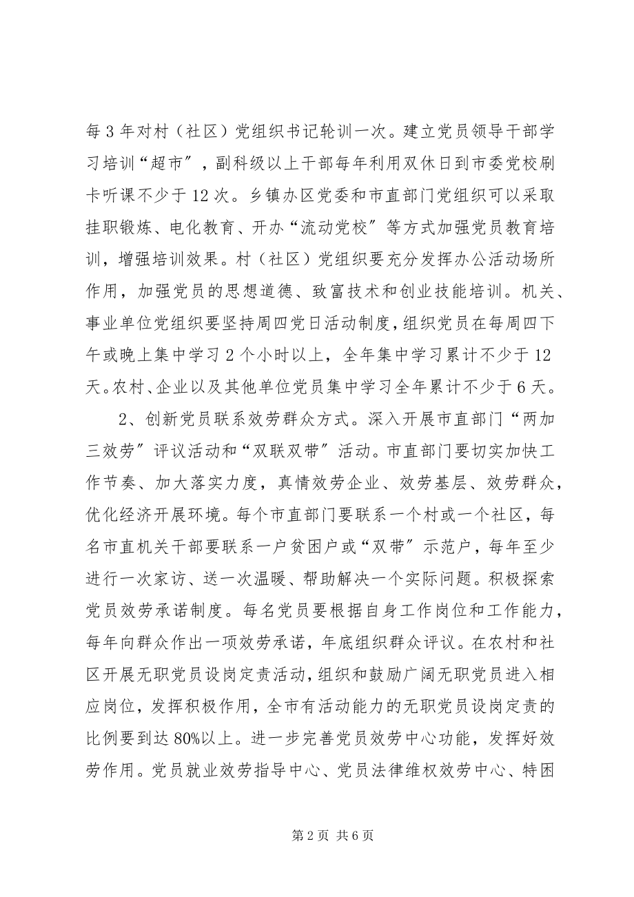 2023年市委三级联创活动建设意见.docx_第2页