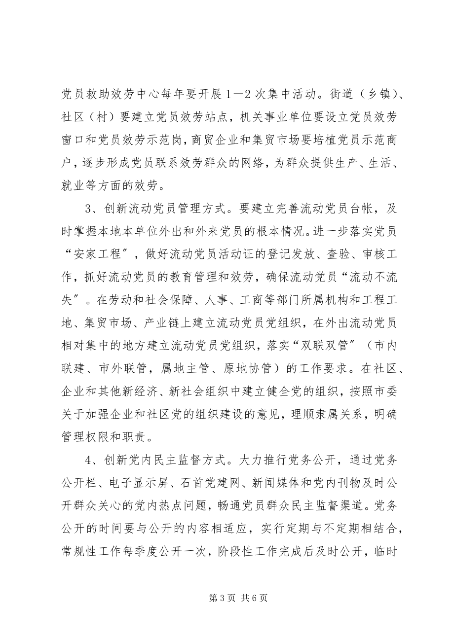 2023年市委三级联创活动建设意见.docx_第3页