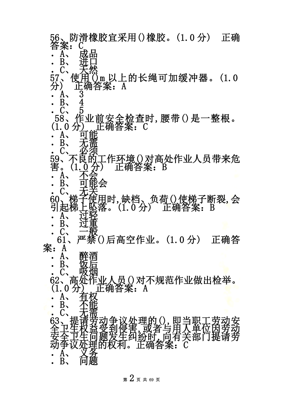 高处、单选题.doc_第2页