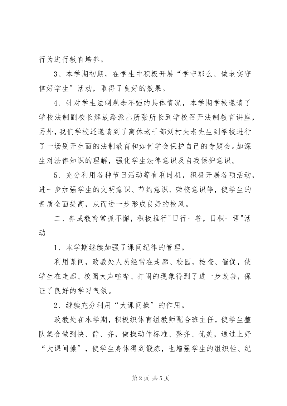 2023年学校政教处工作总结格式1.docx_第2页