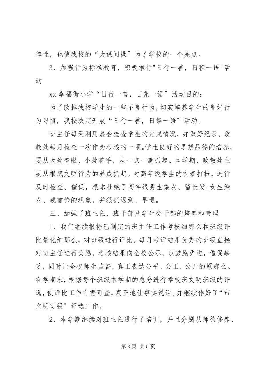 2023年学校政教处工作总结格式1.docx_第3页