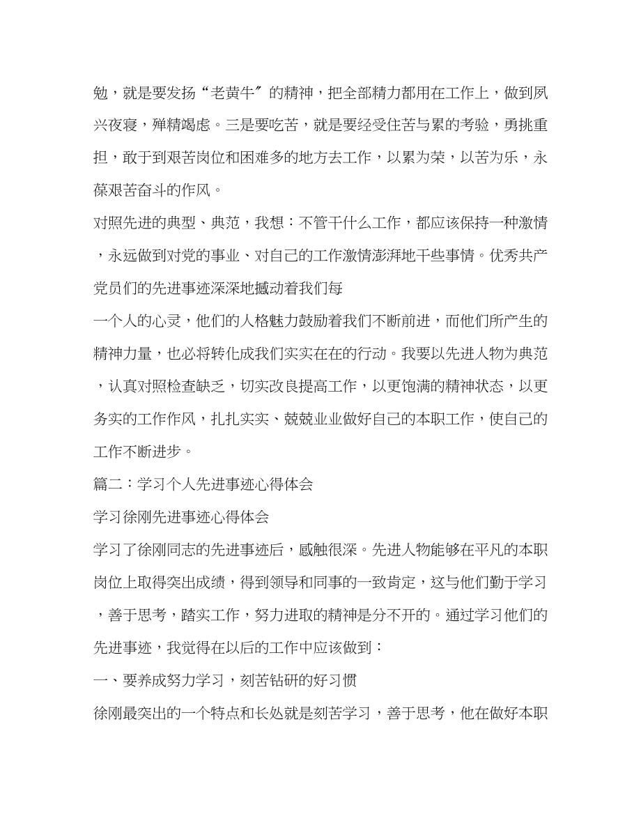 2023年先进事迹学习体会转变工作作风做好本职工作2.docx_第3页