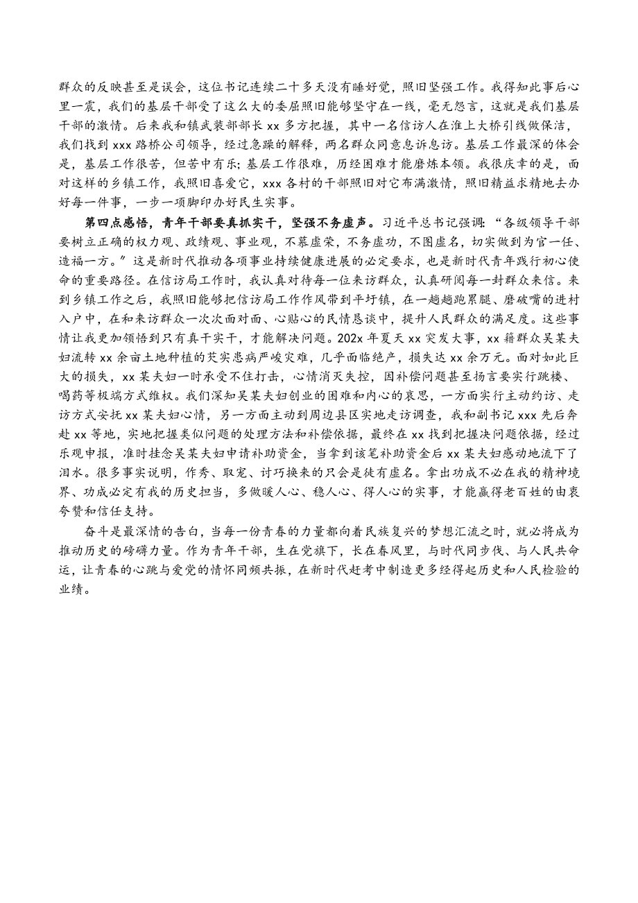 2023年镇党委书记在青年干部研讨会上的交流发言材料.doc_第2页