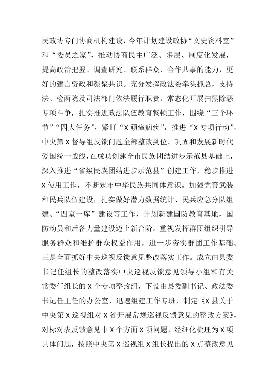 县委上半年党建工作总结.docx_第2页