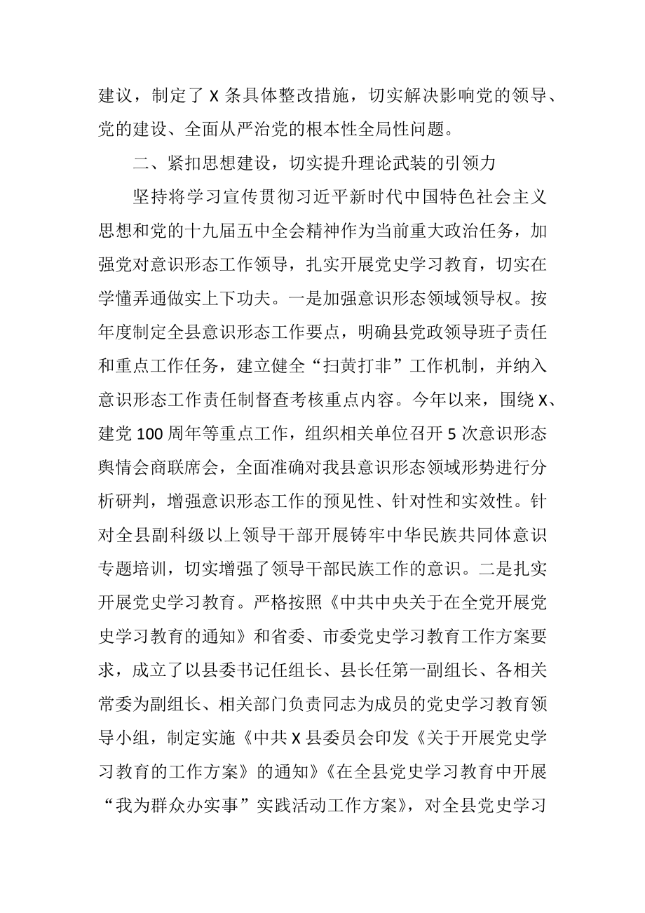 县委上半年党建工作总结.docx_第3页