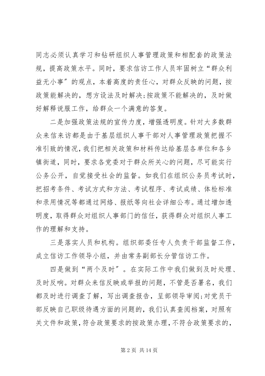 2023年组织部工作总结4篇.docx_第2页