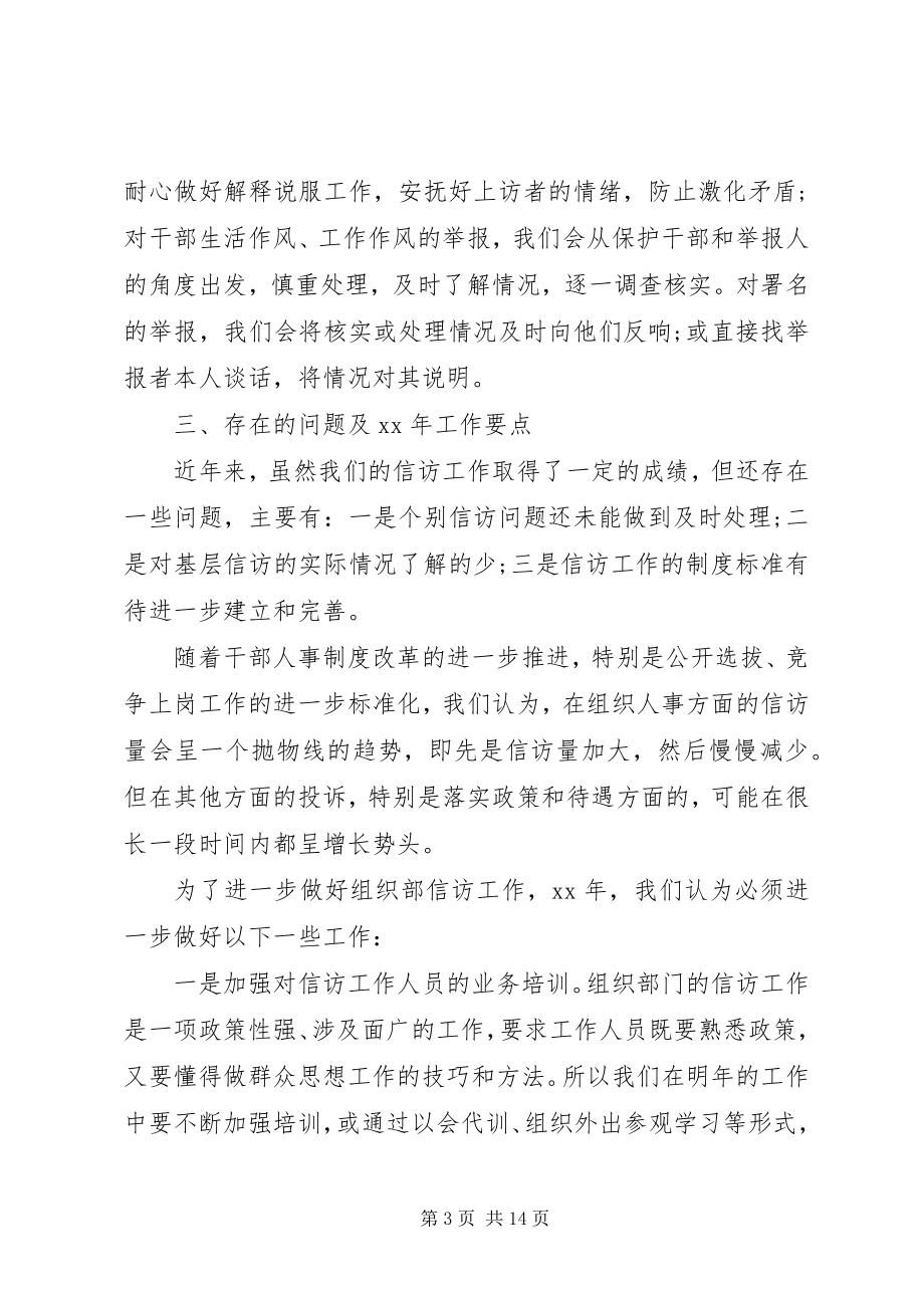 2023年组织部工作总结4篇.docx_第3页