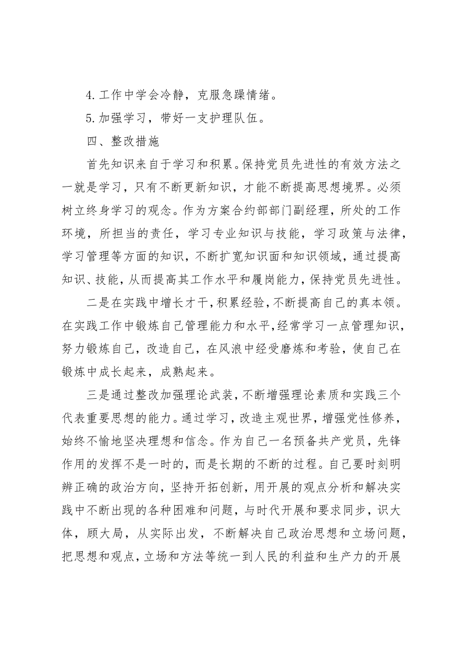 2023年党员存在问题和改进措施.docx_第2页