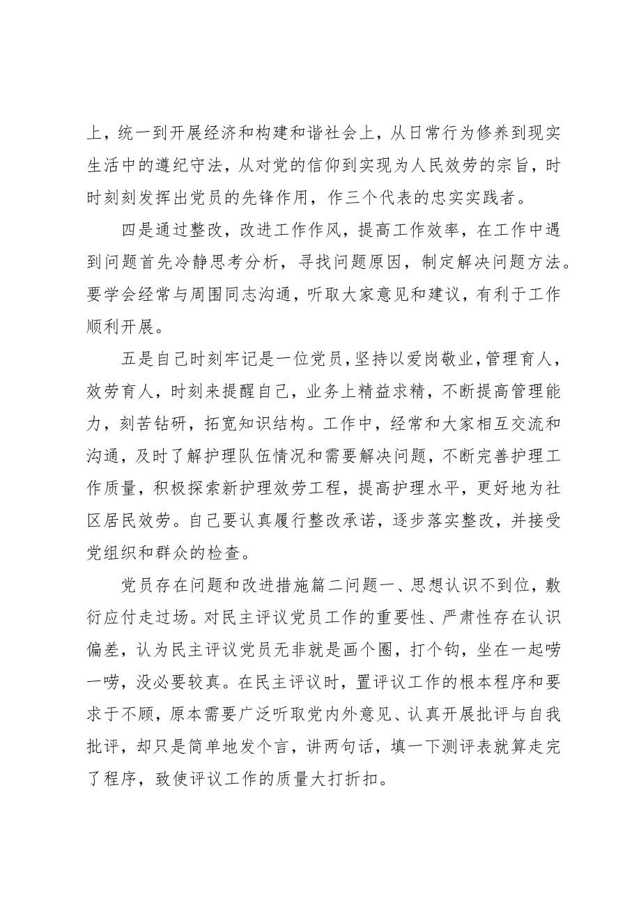 2023年党员存在问题和改进措施.docx_第3页