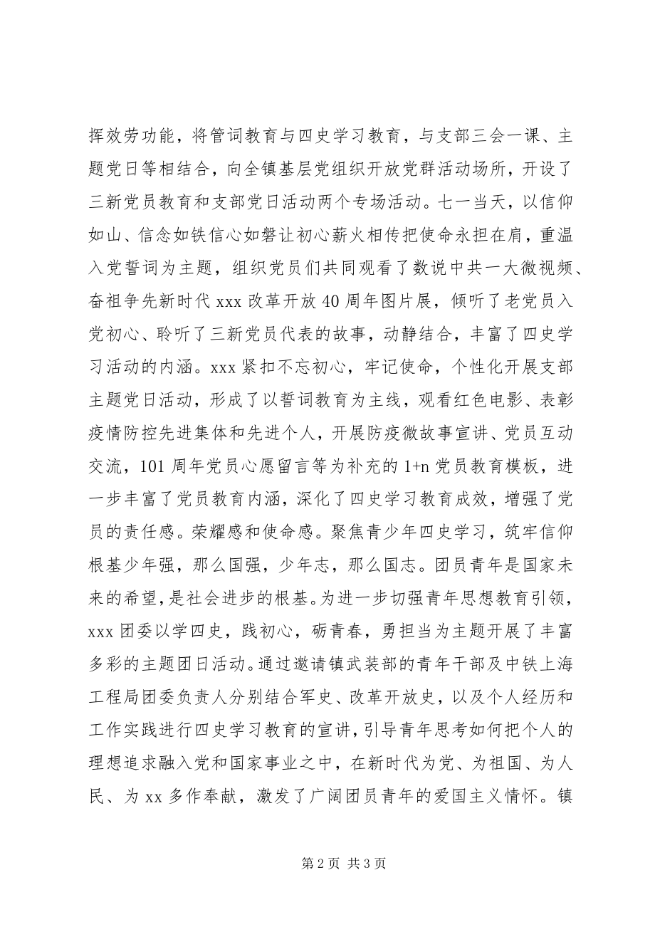 2023年“四史”学习教育工作总结汇报材料新编.docx_第2页