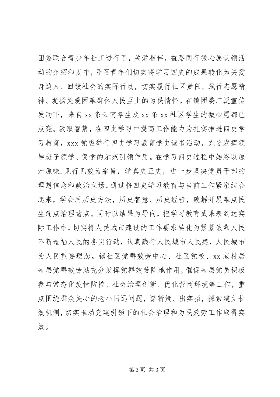 2023年“四史”学习教育工作总结汇报材料新编.docx_第3页