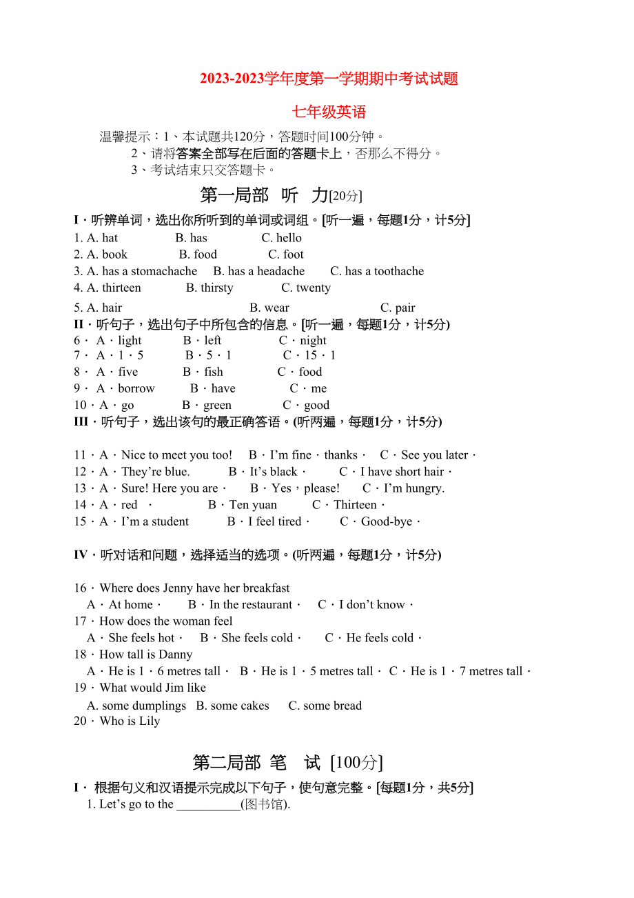 2023年甘肃省景泰七级英语上学期期中考试.docx_第1页