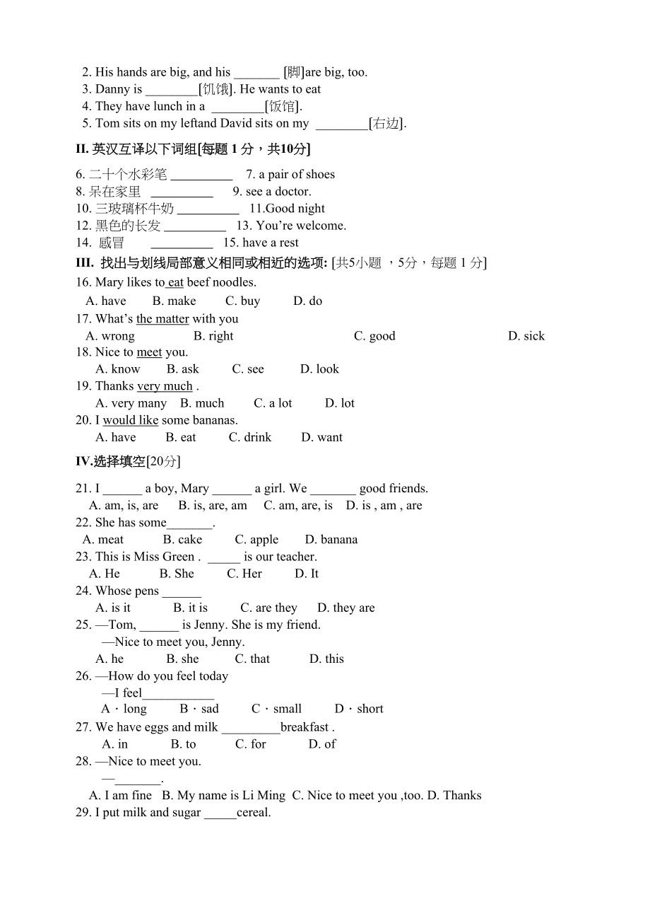 2023年甘肃省景泰七级英语上学期期中考试.docx_第2页