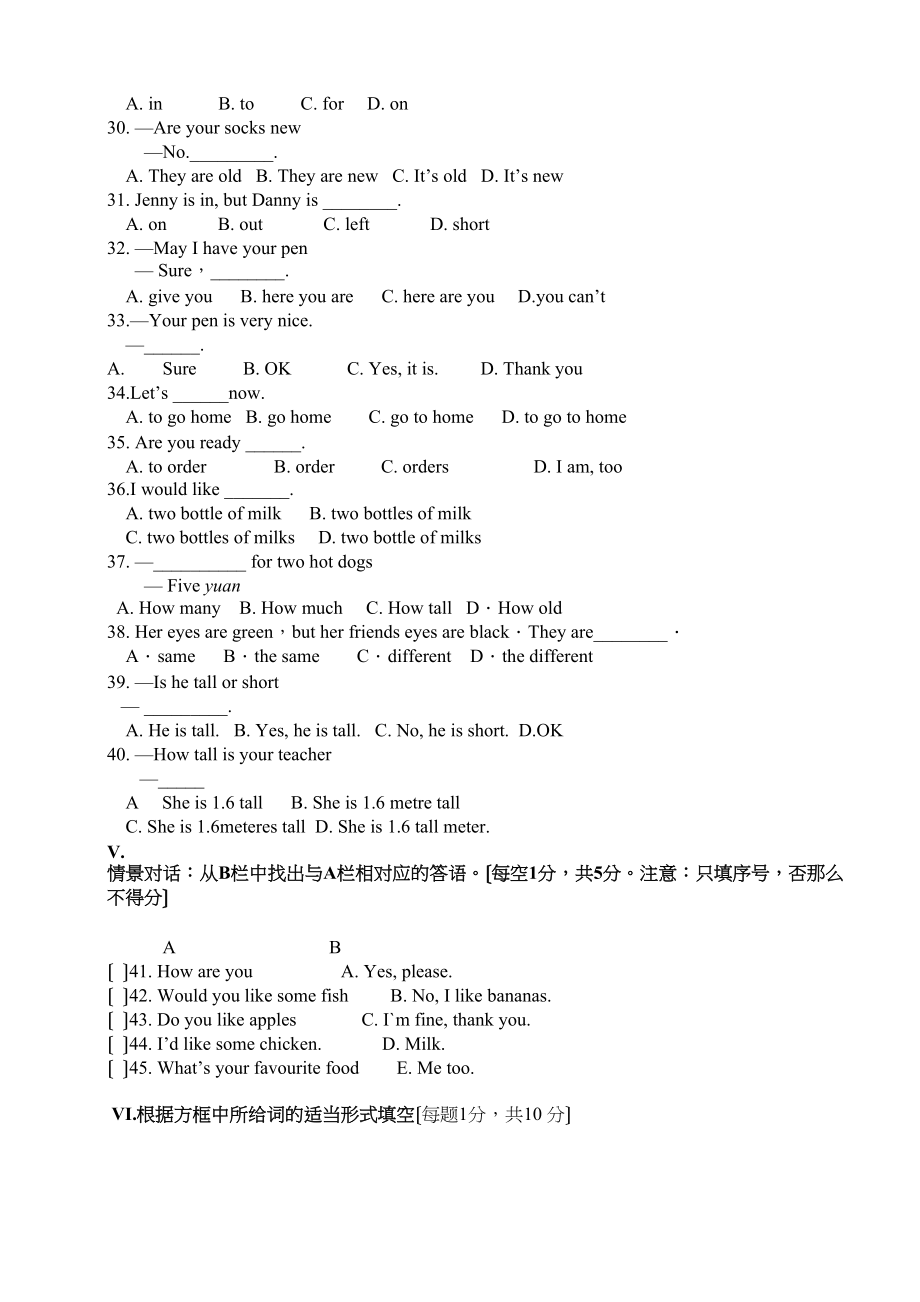 2023年甘肃省景泰七级英语上学期期中考试.docx_第3页