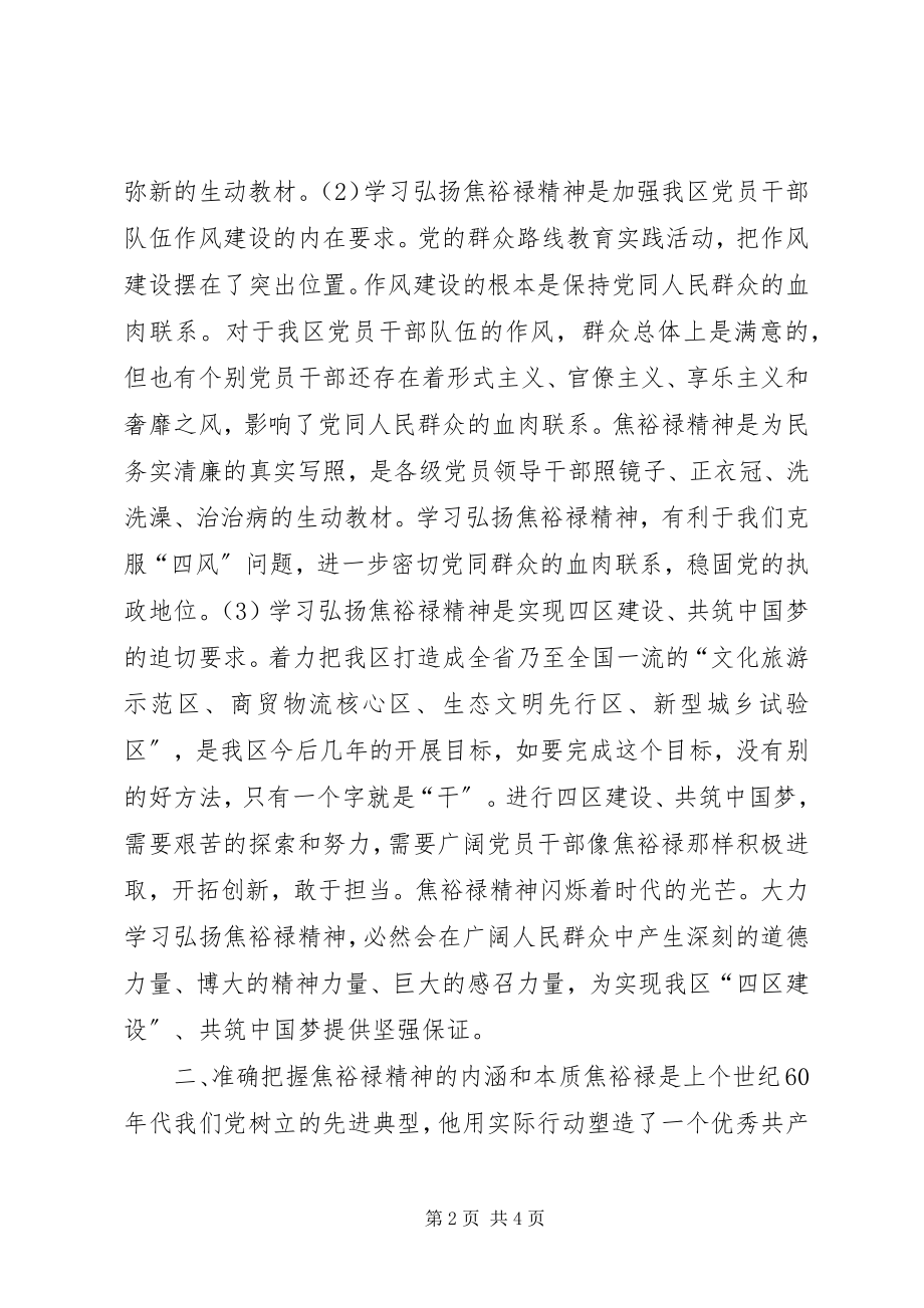 2023年弘扬焦裕禄精神深化群众路线教育焦裕禄观后感.docx_第2页