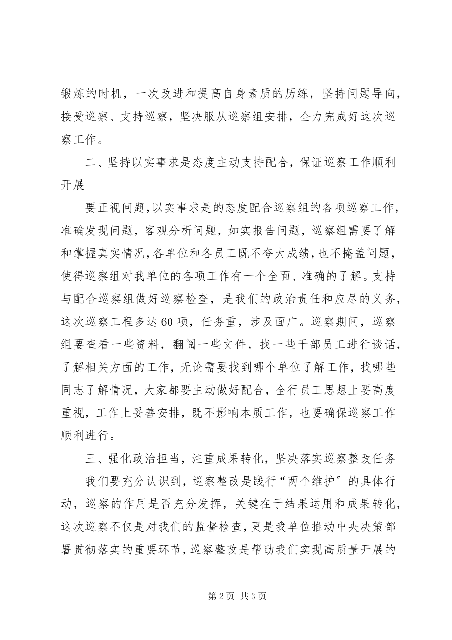 2023年巡察动员会表态讲话.docx_第2页