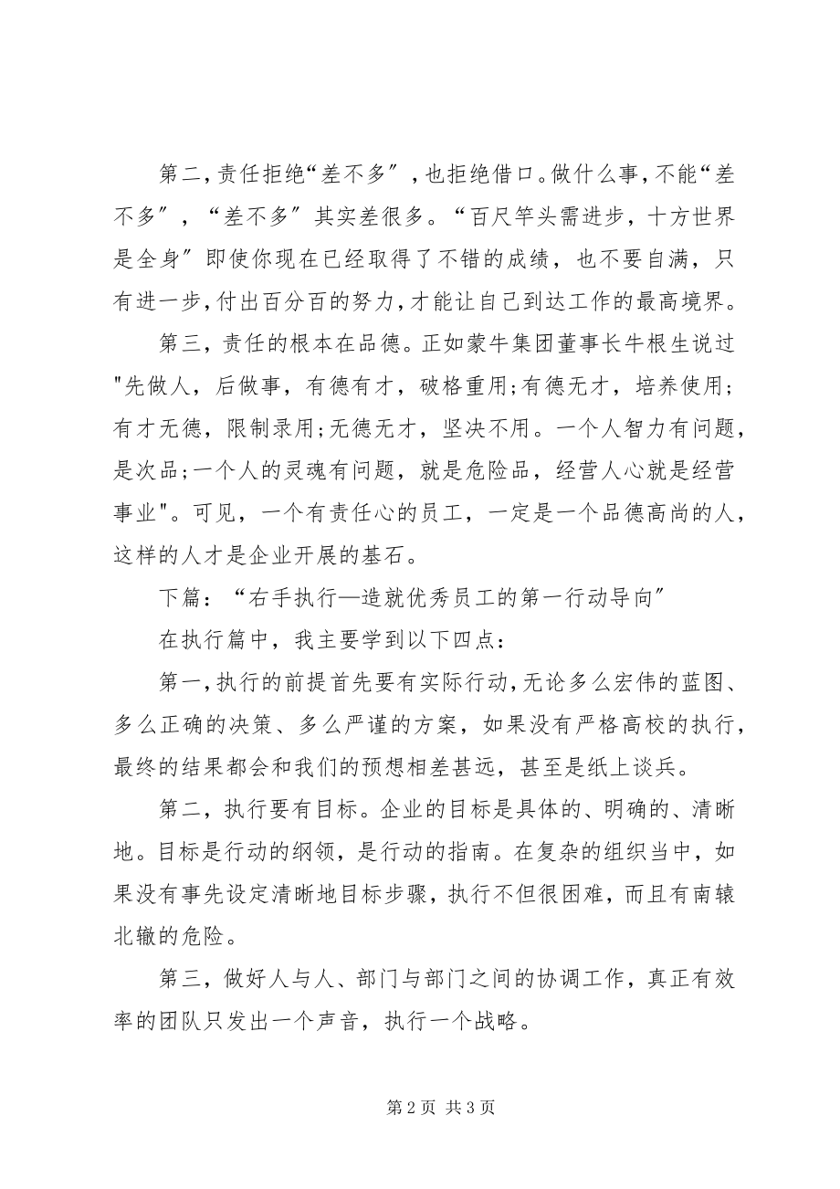 2023年《左手责任右手执行》读后感带着责任心去执行新编.docx_第2页