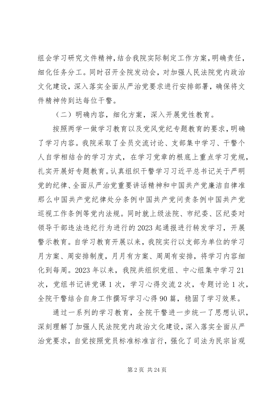 2023年法院党的政治建设体会.docx_第2页