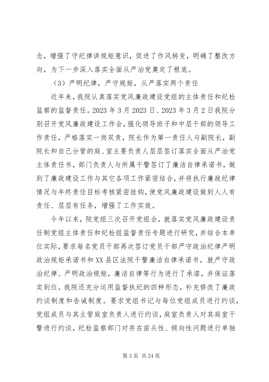 2023年法院党的政治建设体会.docx_第3页