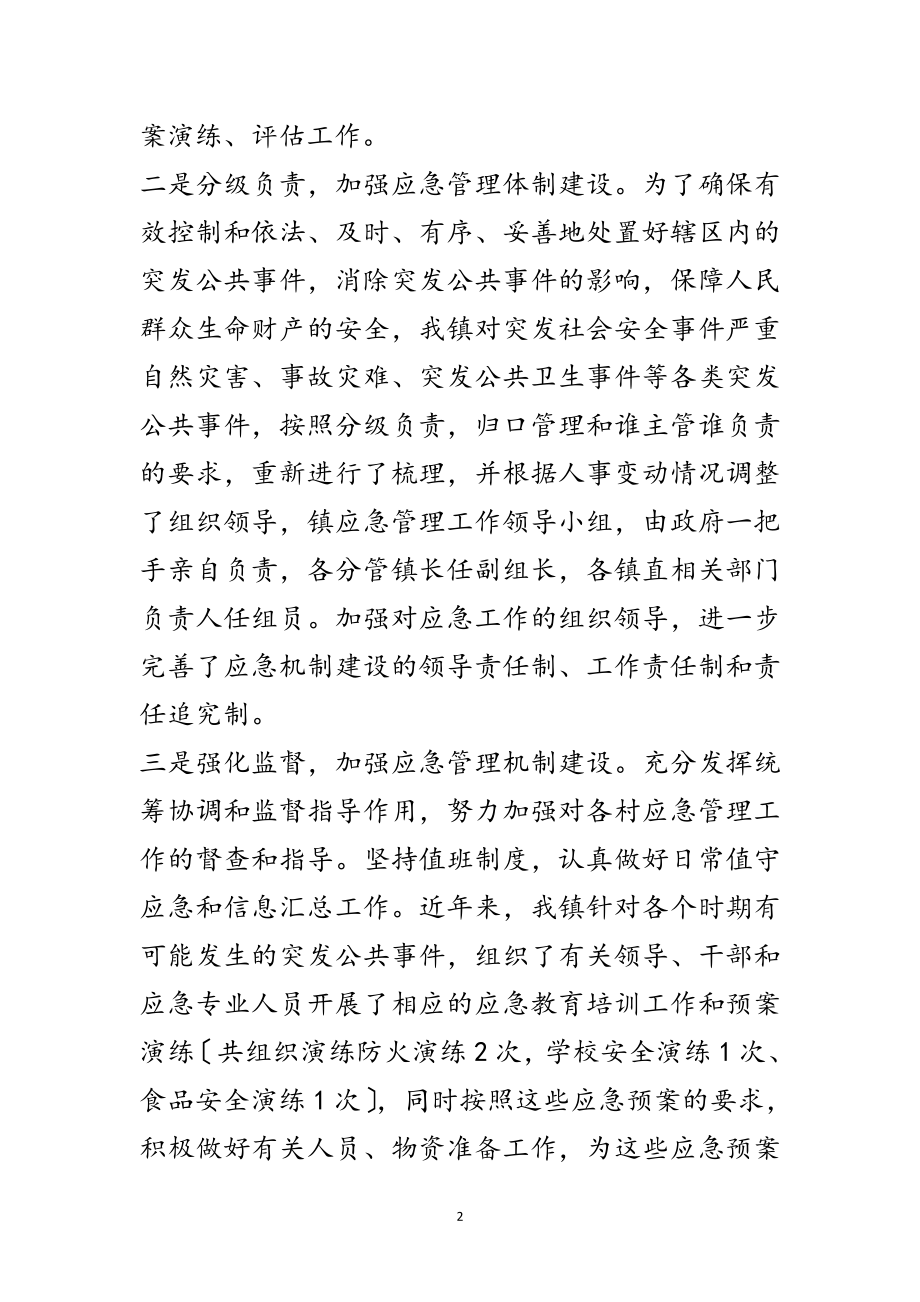 2023年镇上半年应急管理工作总结范文.doc_第2页