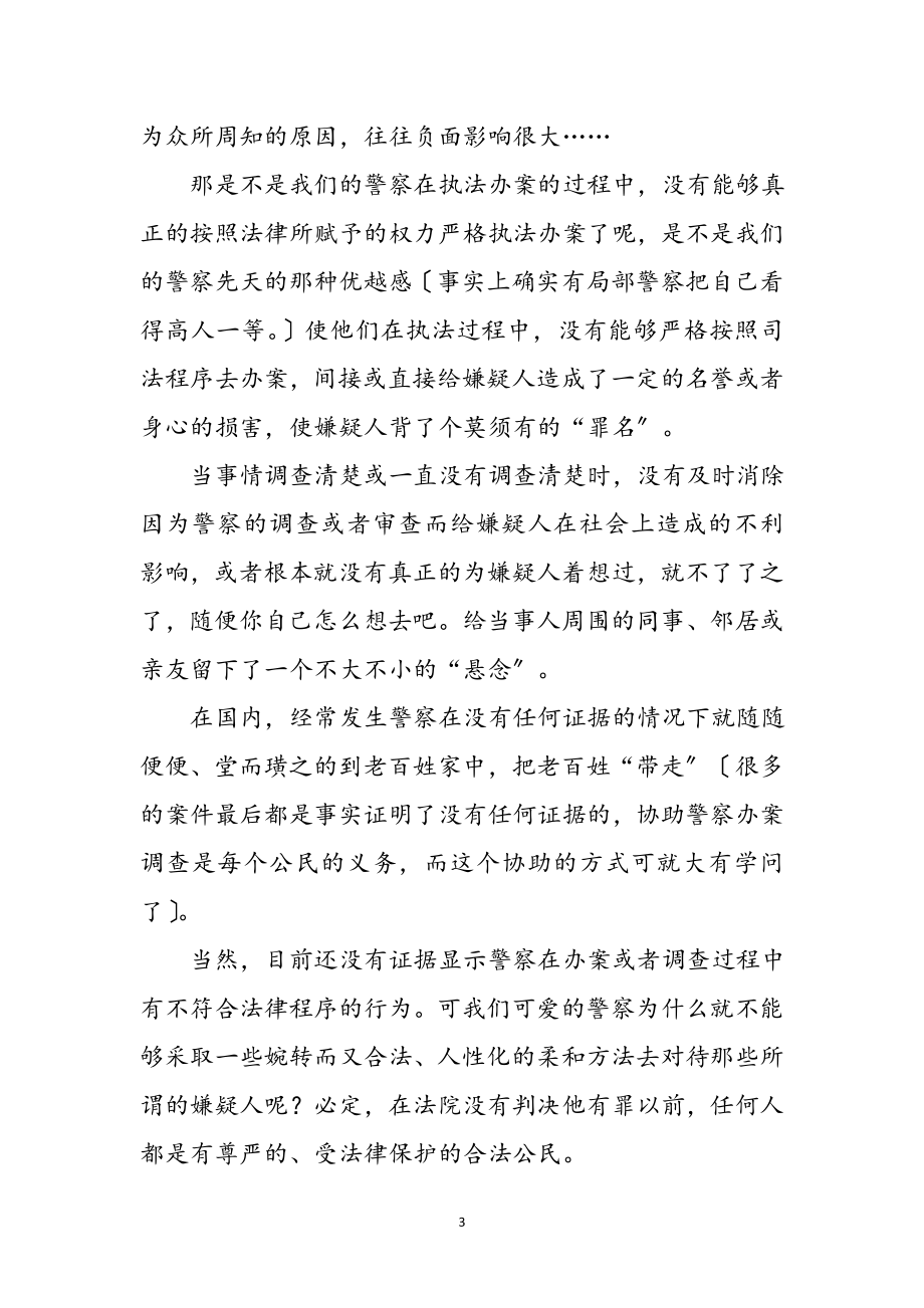 2023年关于对人性化执法的心得感想参考范文.doc_第3页