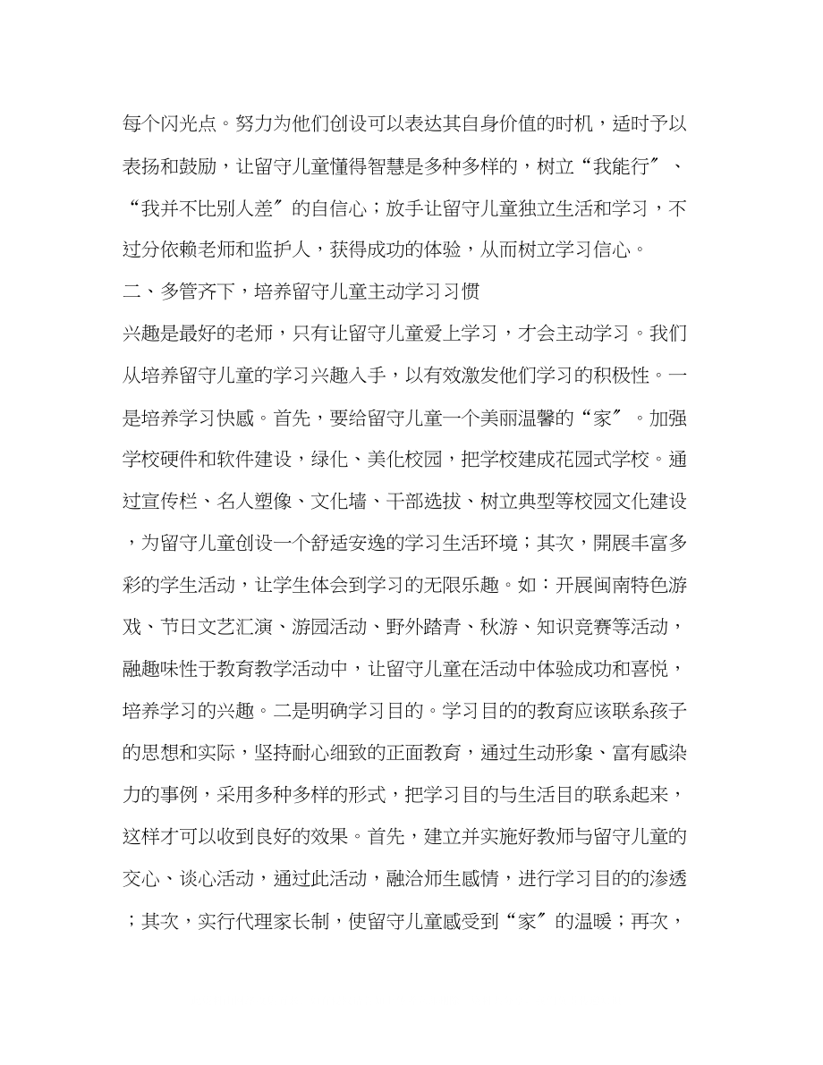 2023年培养良好学习习惯促进快乐健康成长.docx_第2页