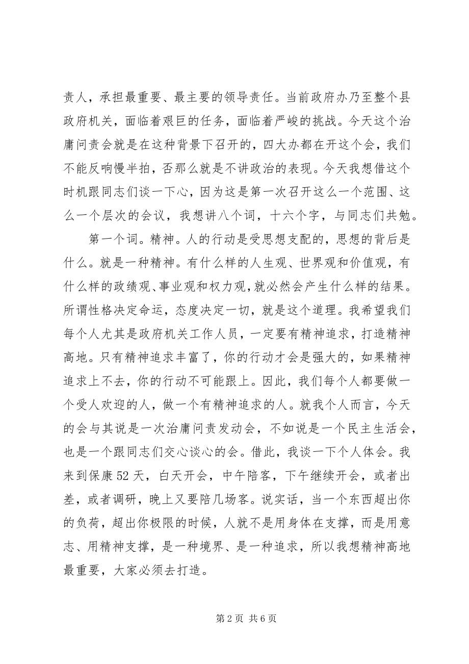 2023年机关办治庸问责动员会领导致辞.docx_第2页