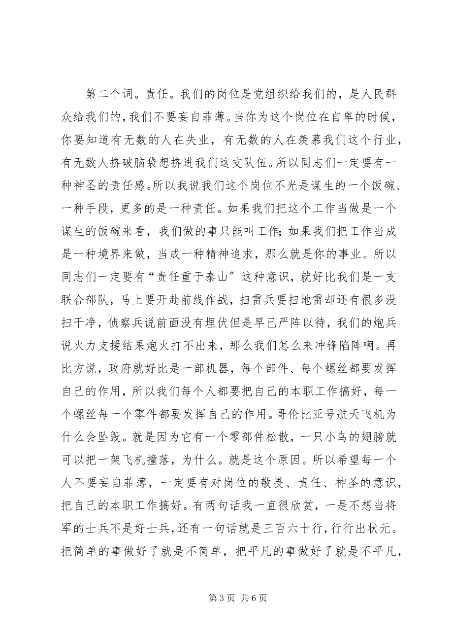 2023年机关办治庸问责动员会领导致辞.docx_第3页