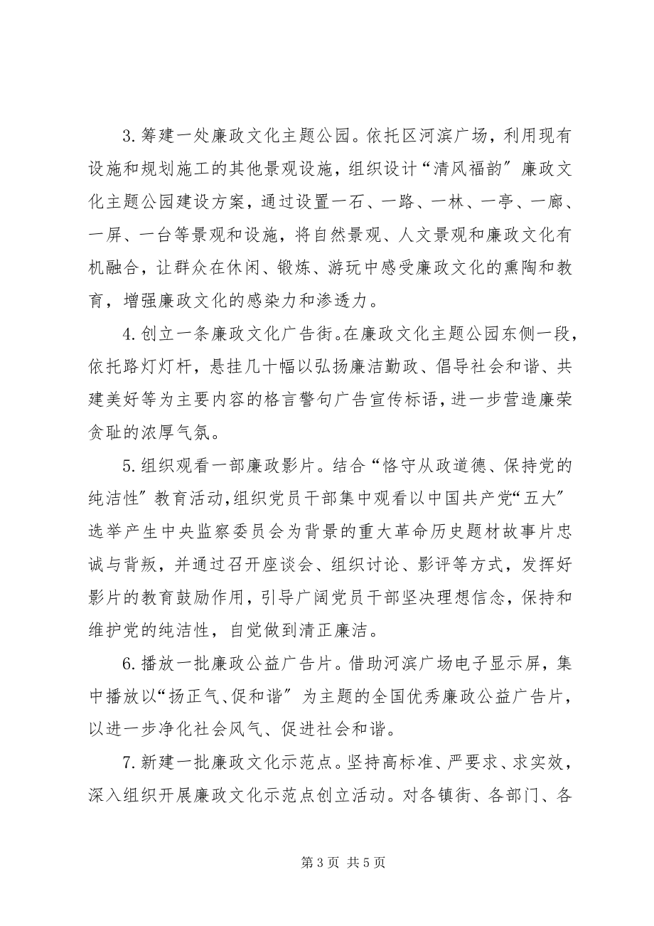 2023年区委廉政文化整体意见.docx_第3页