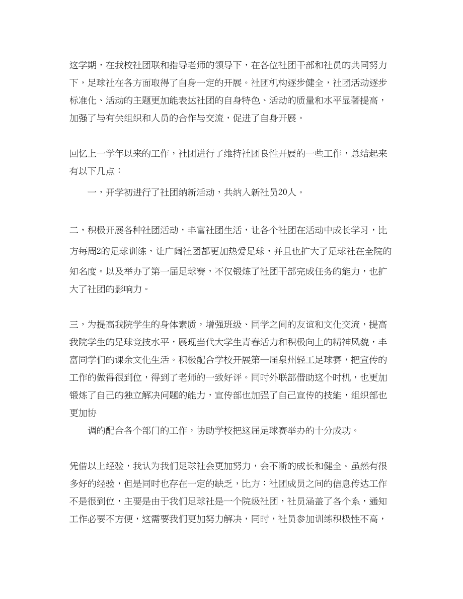 2023年足球比赛的总结_足球比赛个人总结.docx_第2页