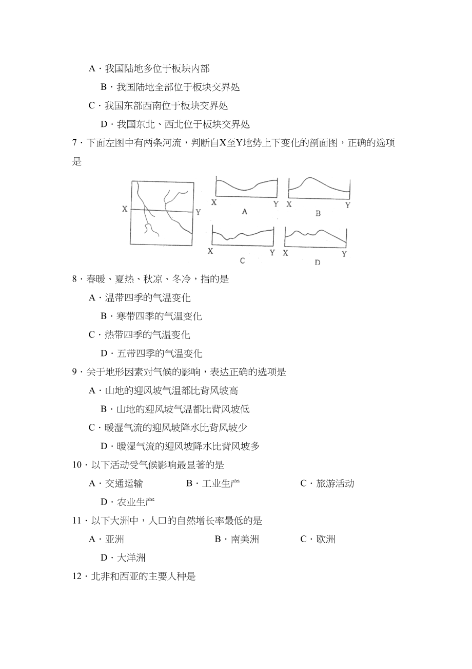 2023年度滕州东南协作区第一学期九年级期中诊断性测评初中地理.docx_第2页