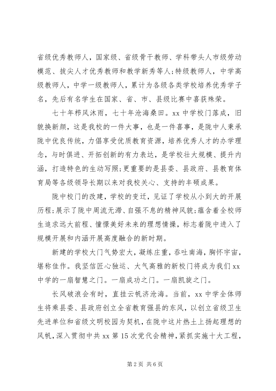 2023年落成剪彩仪式领导讲话稿.docx_第2页