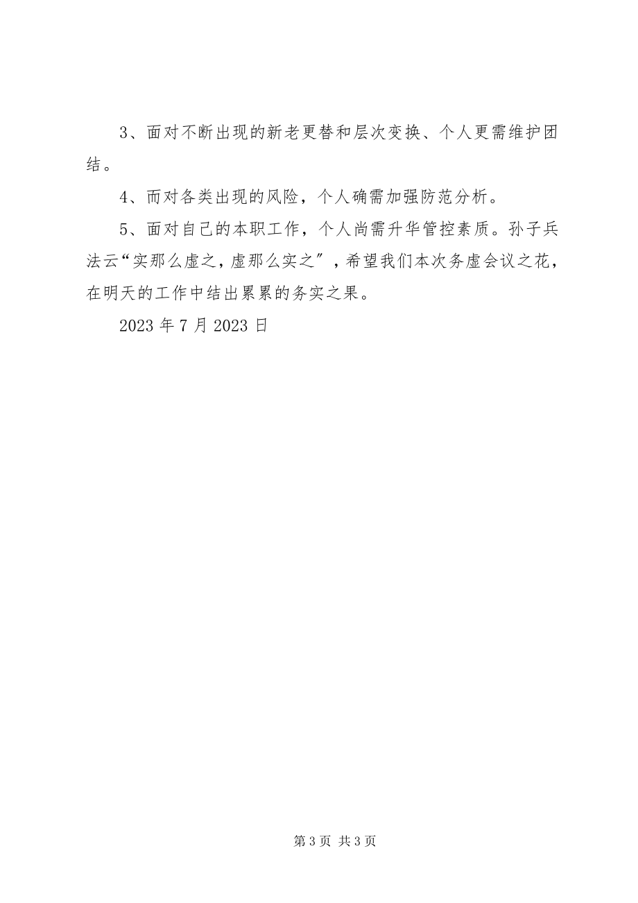 2023年建筑企业讲话稿对照六讲找差距联系实际担好责.docx_第3页