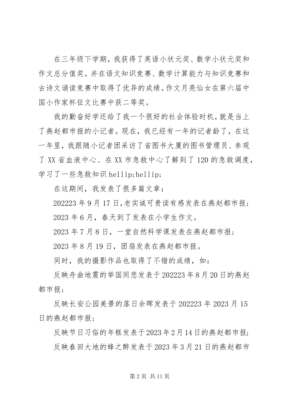 2023年学习之星主要事迹材料.docx_第2页